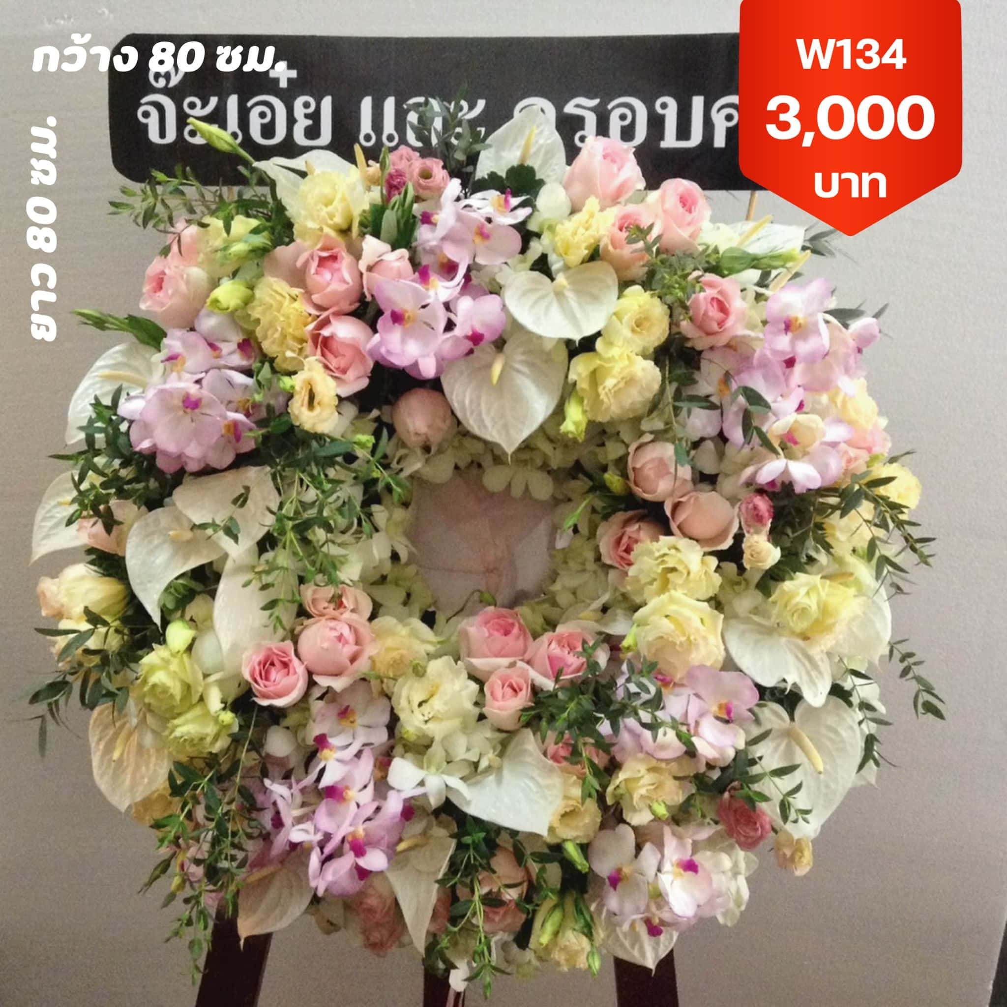 พวงหรีดบางอ้อ