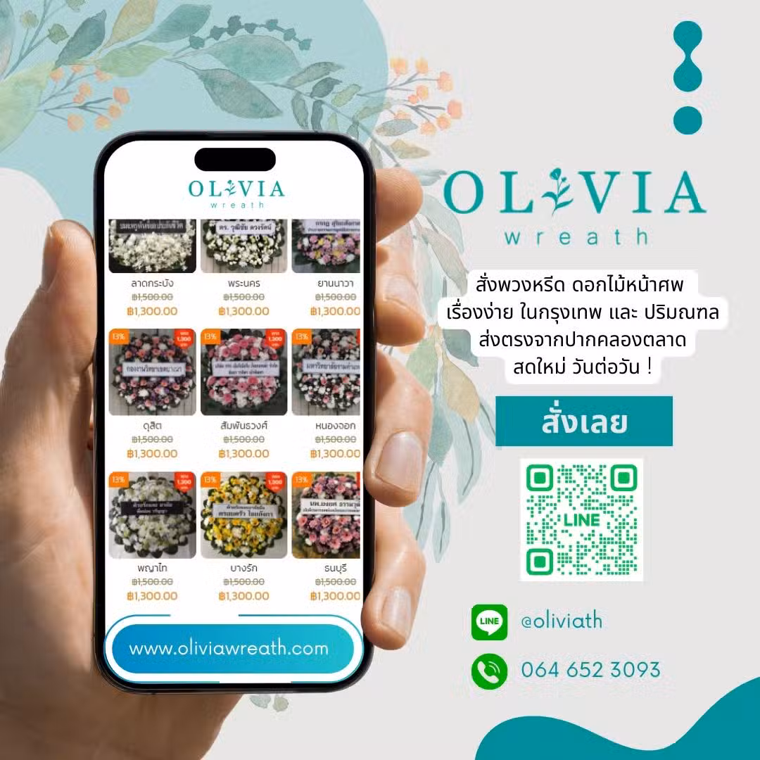 การศึกษาเคส: ร้านพวงหรีดใกล้ฉัน
